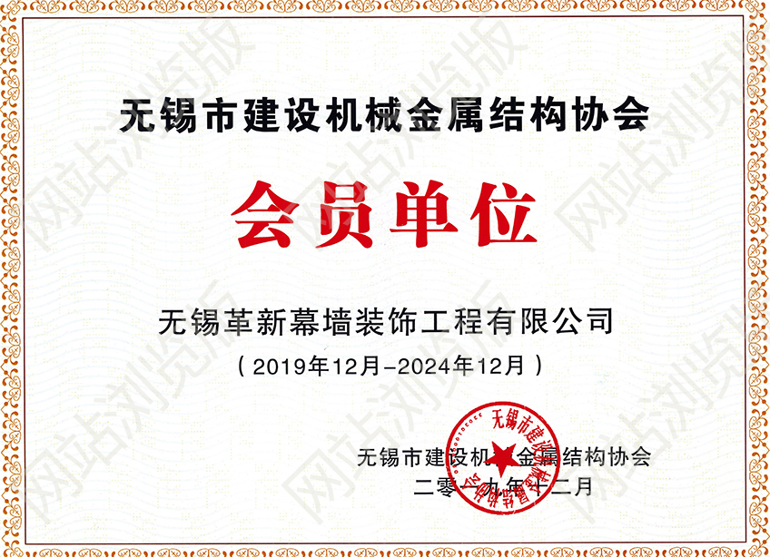 無錫市建設機械金屬結構協(xié)會
