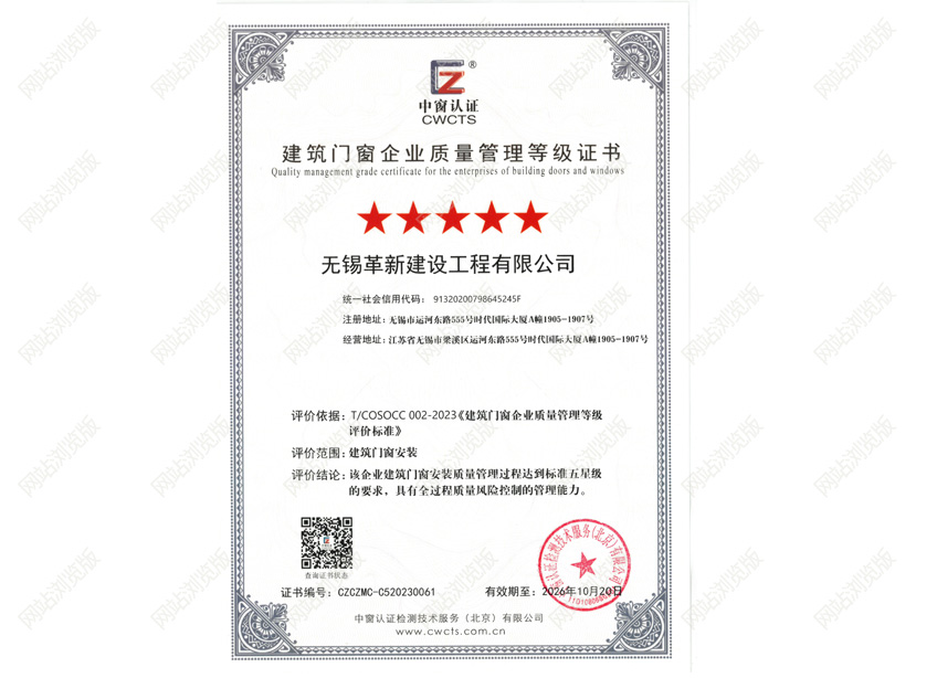 建筑門窗企業(yè)質(zhì)量管理等級(jí)門窗安裝證書