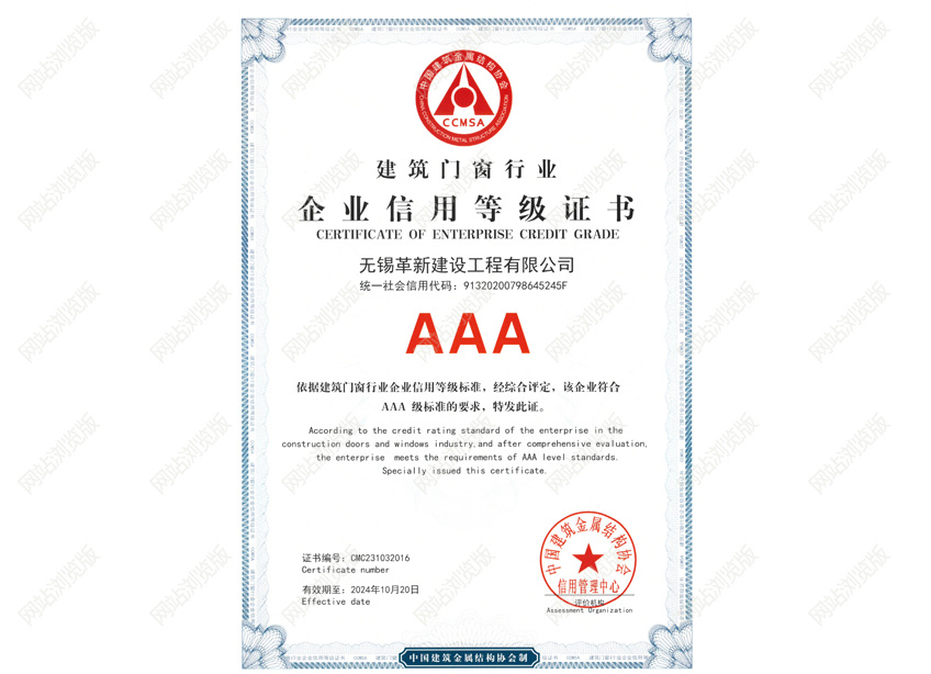 建筑門窗信用等級(jí)證書