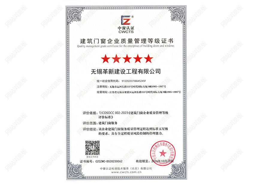 建筑門窗企業(yè)質(zhì)量管理等級(jí)證書